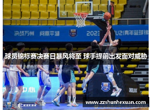 球员锦标赛决赛日暴风将至 球手提前出发面对威胁